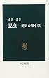 昆虫―驚異の微小脳 (中公新書)