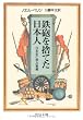 鉄砲を捨てた日本人―日本史に学ぶ軍縮 (中公文庫)