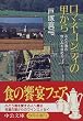 ロマネ・コンティの里から―ぶどう酒の悦しみを求めて (中公文庫)
