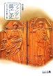 ヴァンダル興亡史―地中海制覇の夢 (中公文庫BIBLIO)