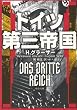 ドイツ第三帝国 (中公文庫)