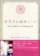 赤ちゃん絵本ノート 赤ちゃんが微笑む、とっておきの絵本160冊  Marble books