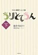 ちりとてちん 下 (NHK連続テレビ小説)