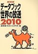 NHKデータブック 世界の放送〈2010〉