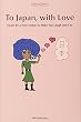 To Japan、with Love―Essays by a New Yorker to Make You Laugh