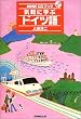 気軽に学ぶドイツ語 (NHKCDブック)