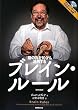 ブレイン・ルール　[DVD付き]