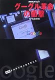 グーグル革命の衝撃 (NHKスペシャル)