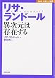 リサ・ランドール異次元は存在する (NHK未来への提言)