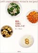 明日、元気になるレシピ (生活実用シリーズ)