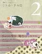 リトル・チャロ 2 (語学シリーズ NHKテレビアニメ版ストーリーブック)