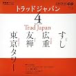NHKテレビトラッドジャパン 2009 4 (NHK CD)