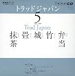 NHKテレビトラッドジャパン 2009 5 (NHK CD)