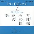 NHKテレビトラッドジャパン 2009 7 (NHK CD)