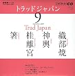 NHKテレビトラッドジャパン 2009 9 (NHK CD)