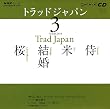 NHKテレビトラッドジャパン 2010 3 (NHK CD)