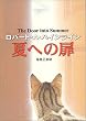 夏への扉 (ハヤカワ文庫 SF (345))