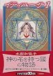 イティハーサ (1) (ハヤカワ文庫 JA (639))