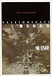 象られた力 kaleidscape (ハヤカワ文庫 JA)