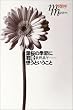 葉桜の季節に君を想うということ (本格ミステリ・マスターズ)