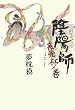 陰陽師 夜光杯ノ巻