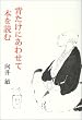 背たけにあわせて本を読む
