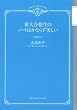 東大合格生のノートはかならず美しい