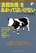「食糧危機」をあおってはいけない (Bunshun Paperbacks)