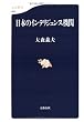 日本のインテリジェンス機関 (文春新書)