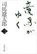 竜馬がゆく〈2〉 (文春文庫)