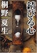 錆びる心 (文春文庫)