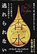 香水―ある人殺しの物語 (文春文庫)