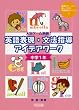 人気ゲーム満載!英語表現・文法指導アイデアワーク 中学1年 (授業をグーンと楽しくする英語教材シリーズ)