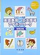 人気ゲーム満載!英語表現・文法指導アイデアワーク 中学2年 (授業をグーンと楽しくする英語教材シリーズ)