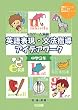 人気ゲーム満載!英語表現・文法指導アイデアワーク 中学3年 (授業をグーンと楽しくする英語教材シリーズ)