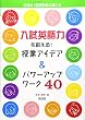 入試英語力を鍛える!授業アイデア&パワーアップワーク40 (目指せ!英語授業の達人)