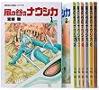 ワイド版 風の谷のナウシカ7巻セット「トルメキア戦役バージョン」