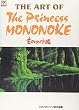 The art of the Princess Mononoke―もののけ姫 (Ghibli the art series)
