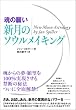 [魂の願い]新月のソウルメイキング