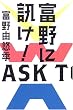 富野に訊け！
