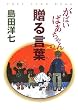 がばいばあちゃんの贈る言葉 (POST CARD BOOK)