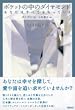 ポケットの中のダイヤモンド―あなたはすべてをもっている