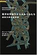量子の宇宙でからみあう心たち―超能力研究最前線 (超知ライブラリー―サイエンス)