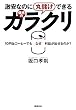 激安なのに丸儲けできる価格のカラクリ 10円缶コーヒーでもなぜ利益が出せるのか?