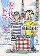 がばいばあちゃんの幸せのトランク (徳間文庫)