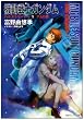機動戦士ガンダムハイ・ストリーマー〈1〉アムロ篇 (徳間デュアル文庫)
