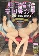 熊田曜子&安田美沙子 with DVD Photo Book 2 Love Trip
