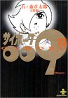 サイボーグ009