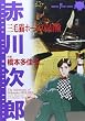 三毛猫ホームズの冒険 (SUSPERIA MYSTERY COMICS)