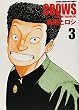 クローズ 3 完全版 (3) (少年チャンピオン・コミックス)